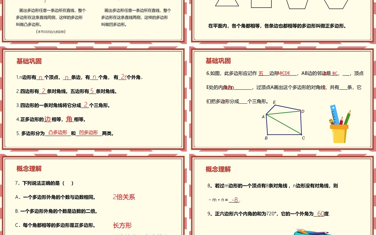部编版八年级数学上册多边形课件PPT模板