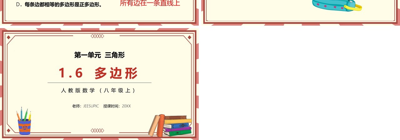 部编版八年级数学上册多边形课件PPT模板
