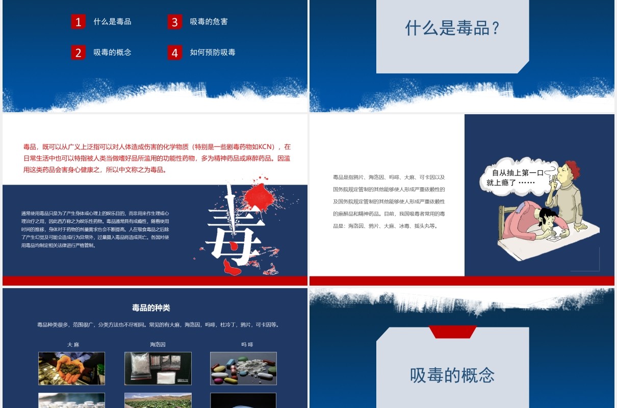 世界禁毒日宣传教育课件PPT模板