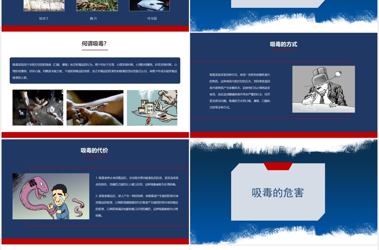 世界禁毒日宣传教育课件PPT模板