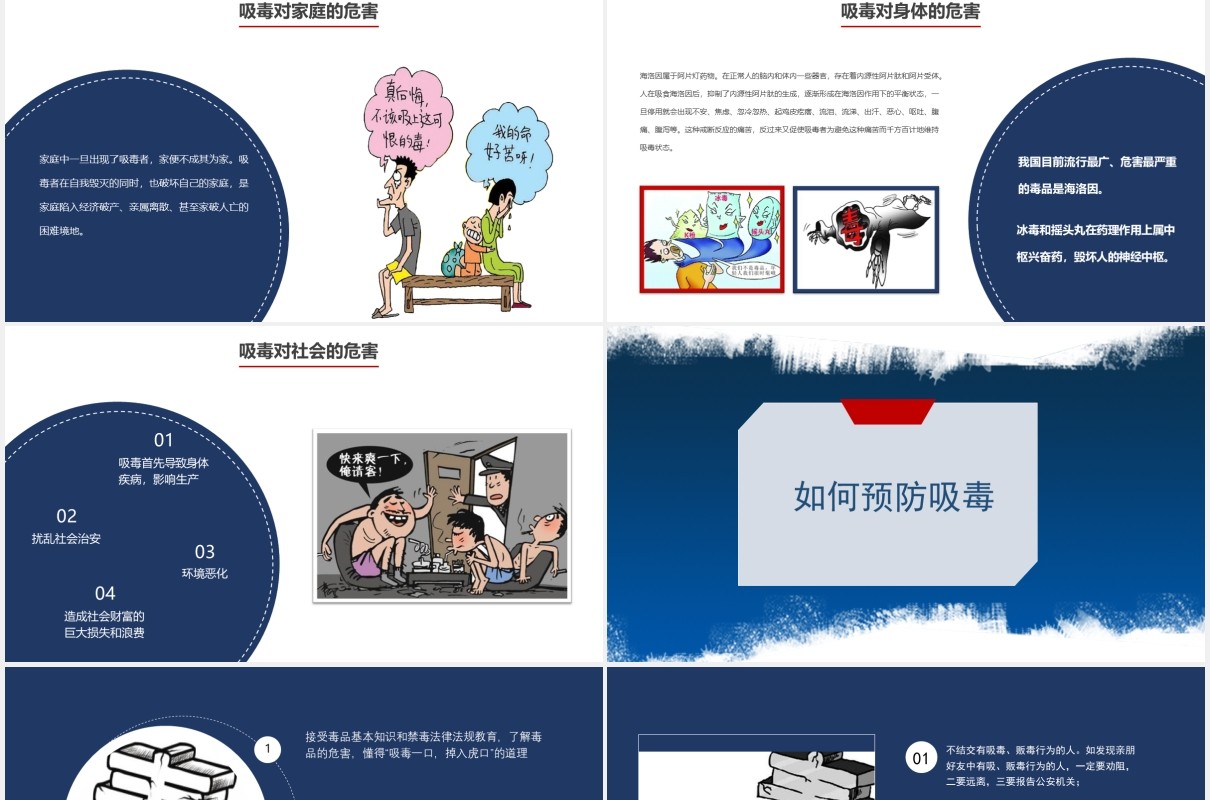 世界禁毒日宣传教育课件PPT模板
