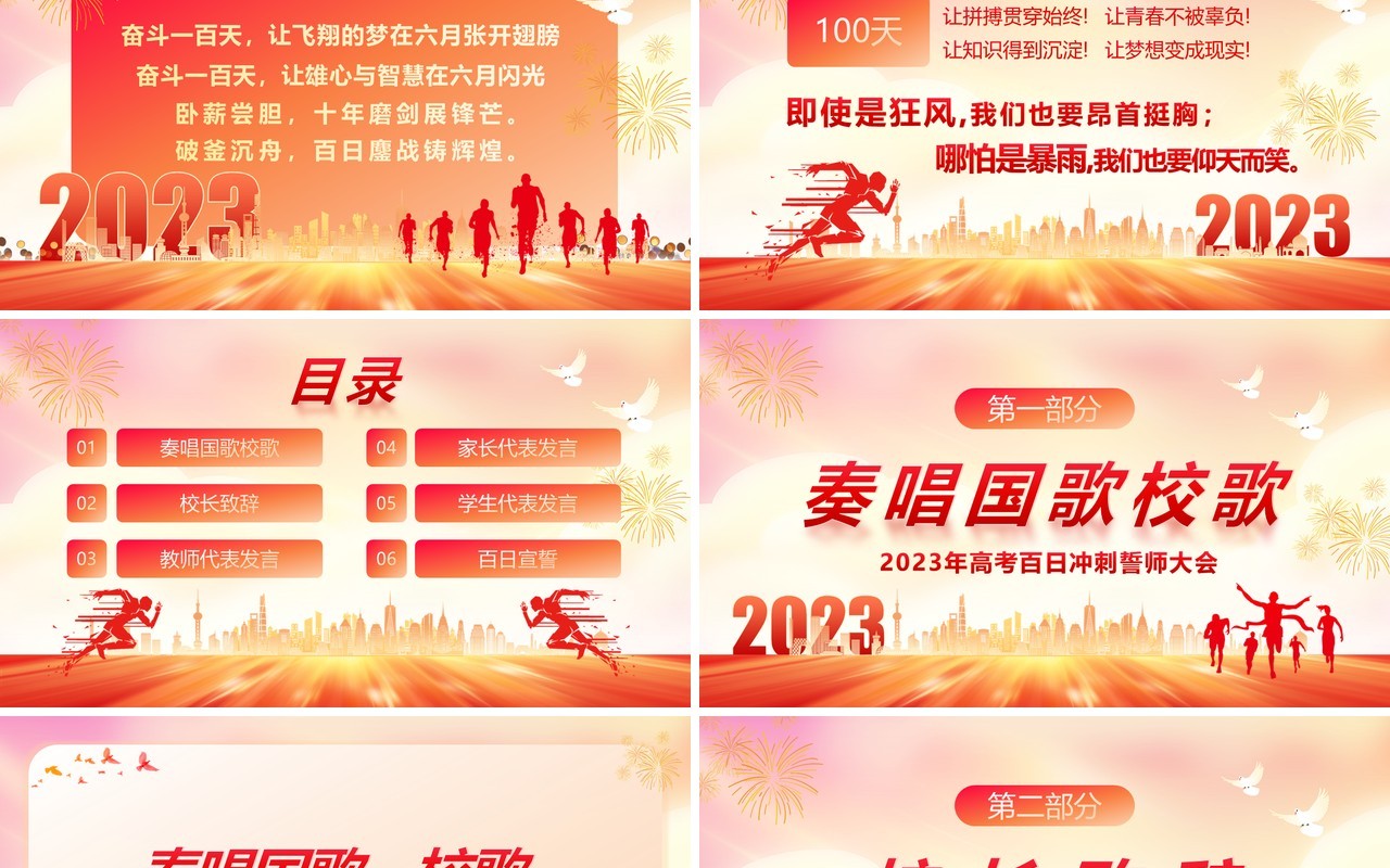 红金商务风砥砺百日圆梦高考PPT模板