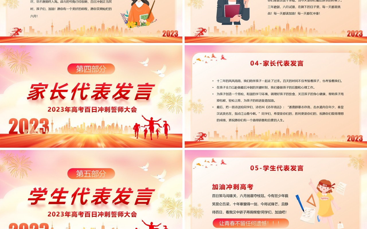 红金商务风砥砺百日圆梦高考PPT模板