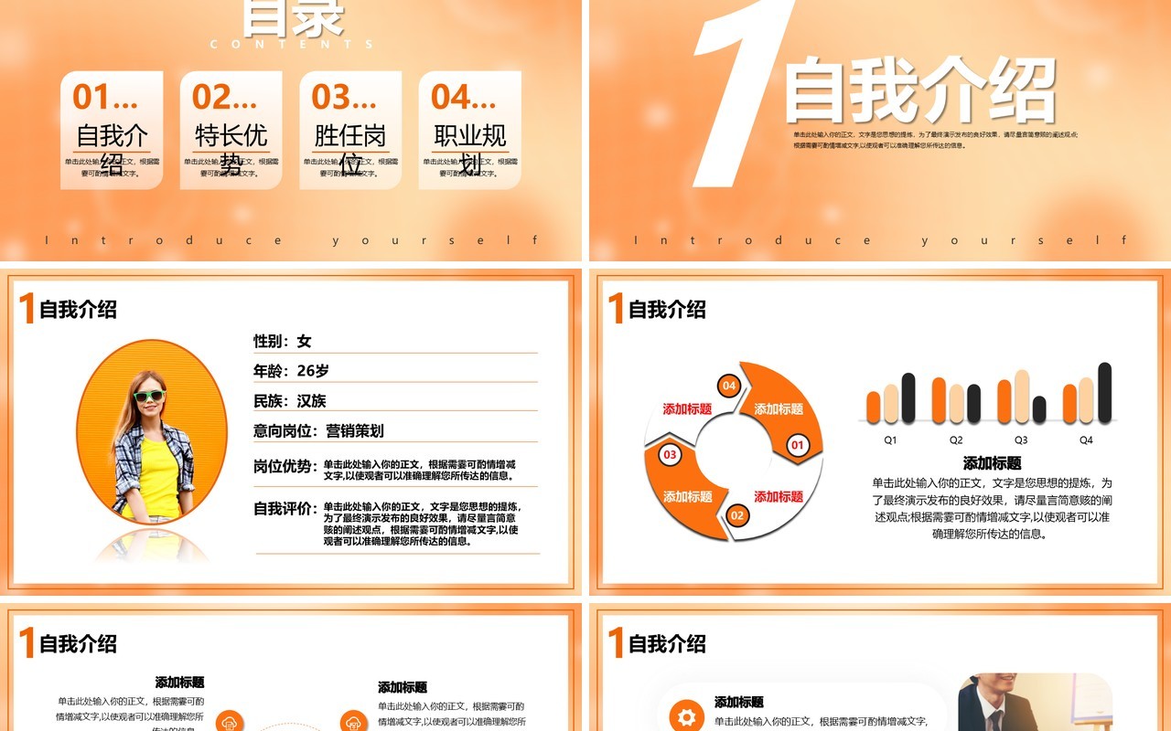 橙色渐变简约风个人简历PPT模板