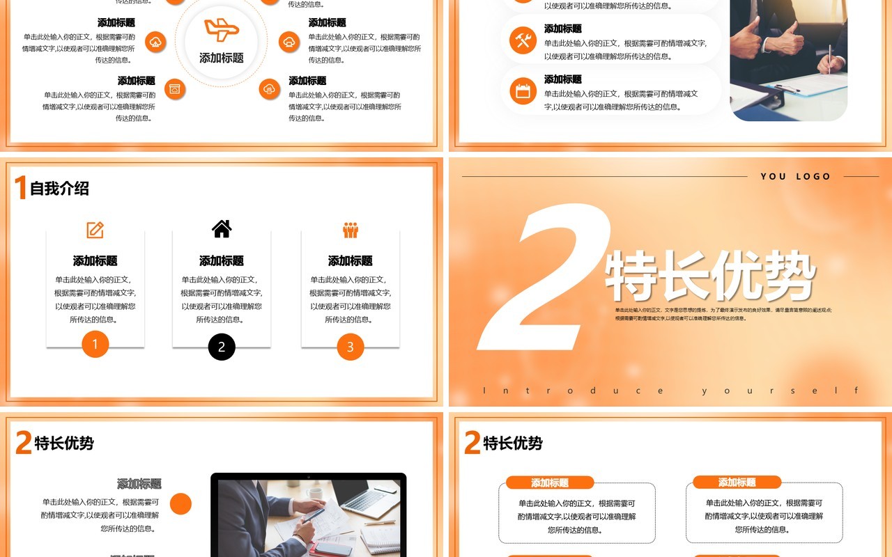 橙色渐变简约风个人简历PPT模板