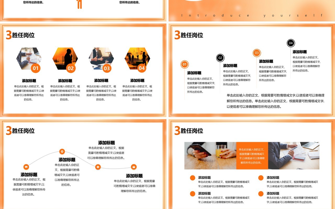 橙色渐变简约风个人简历PPT模板