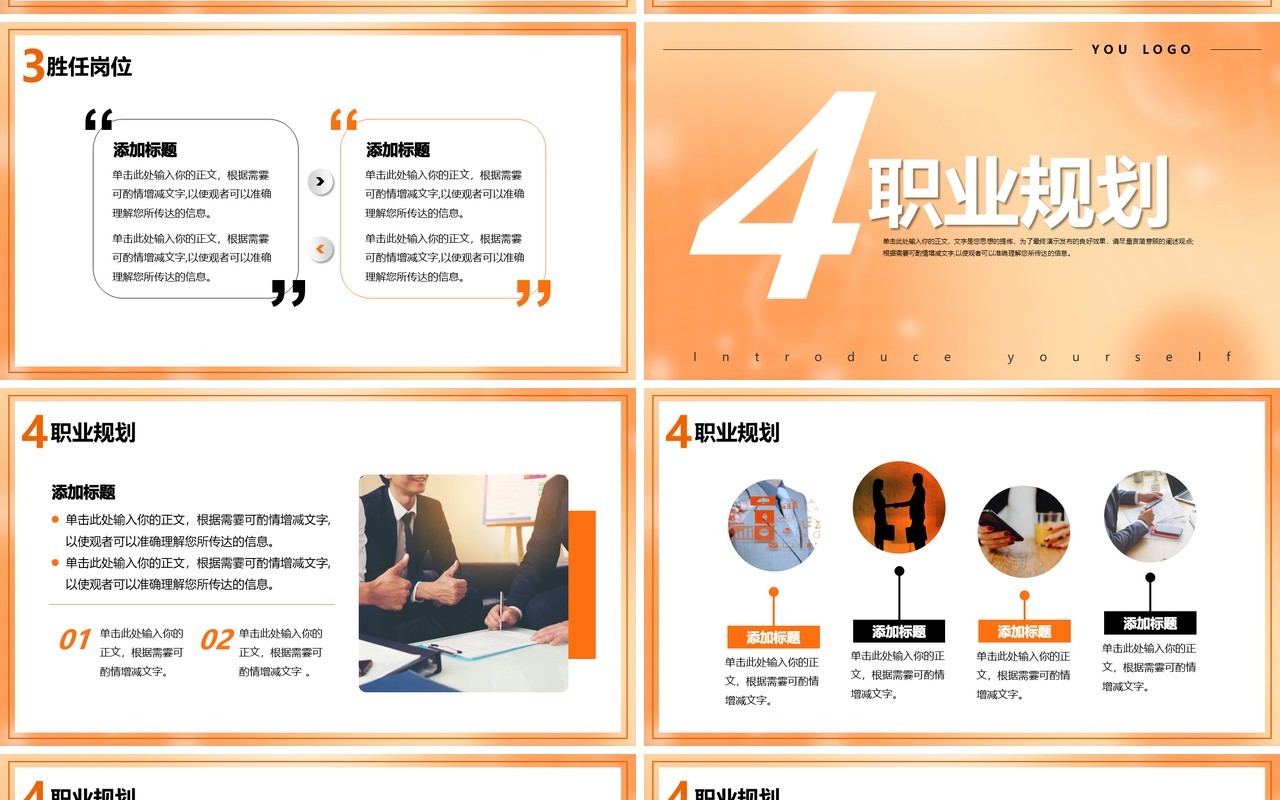 橙色渐变简约风个人简历PPT模板