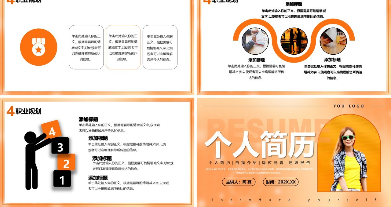 橙色渐变简约风个人简历PPT模板