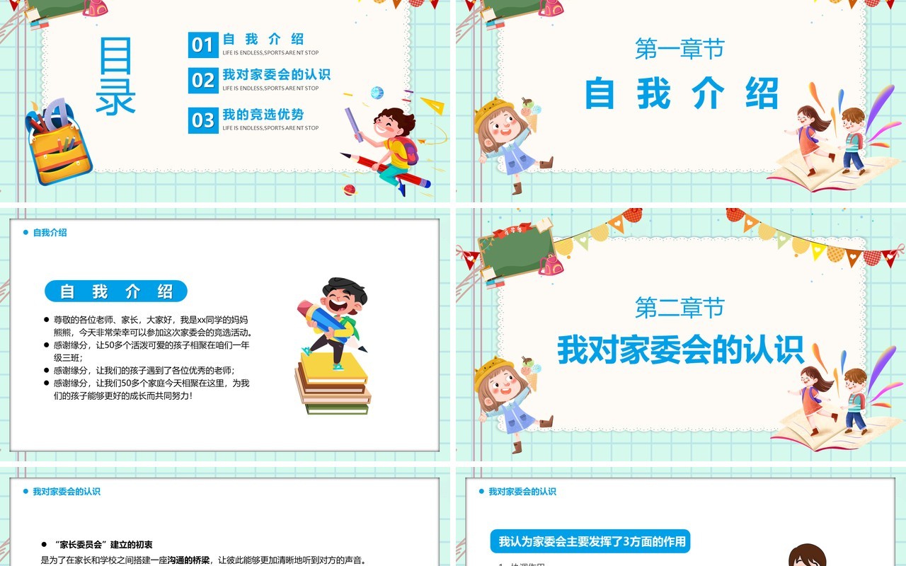 蓝绿色卡通风家委会竞选演讲PPT模板