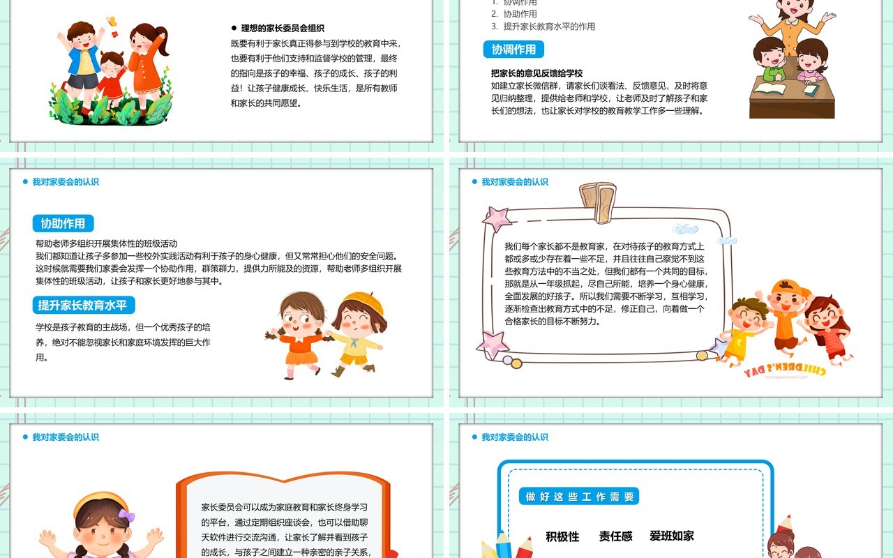 蓝绿色卡通风家委会竞选演讲PPT模板