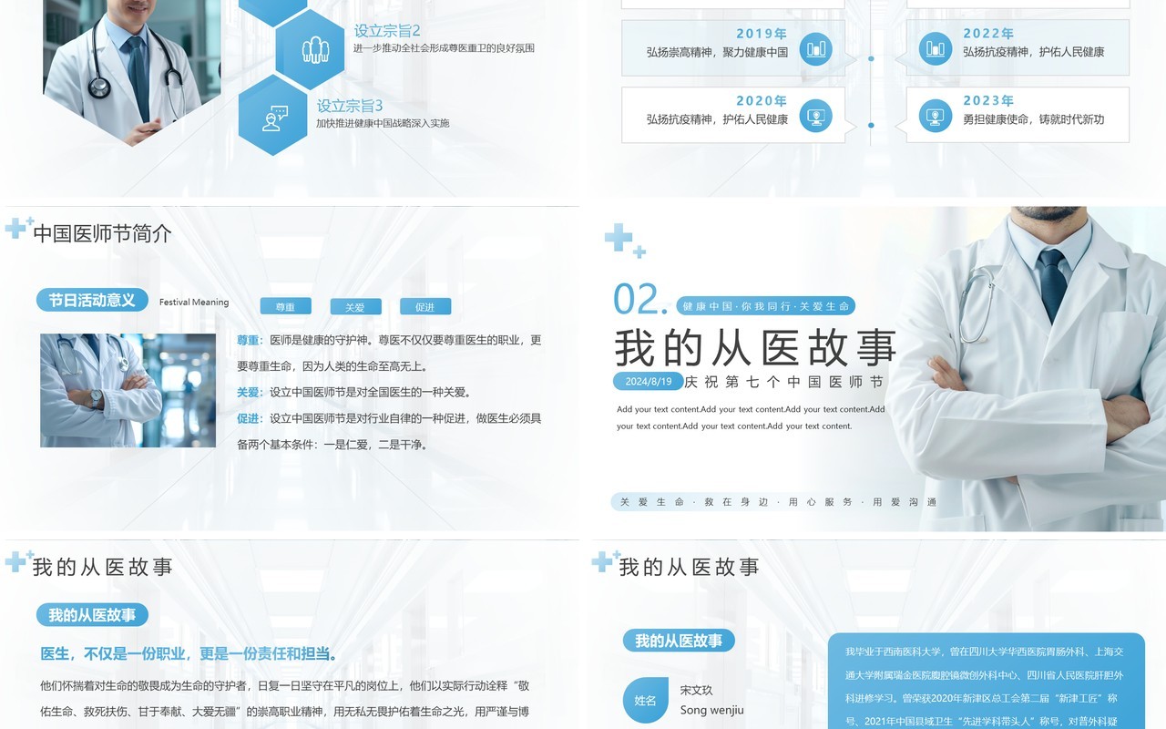 蓝色简约风中国医师节宣传介绍PPT模板