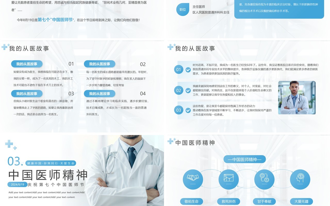 蓝色简约风中国医师节宣传介绍PPT模板