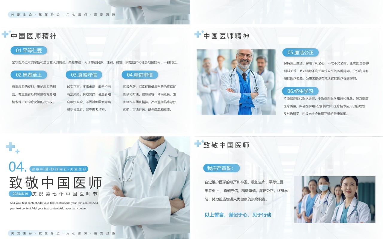 蓝色简约风中国医师节宣传介绍PPT模板