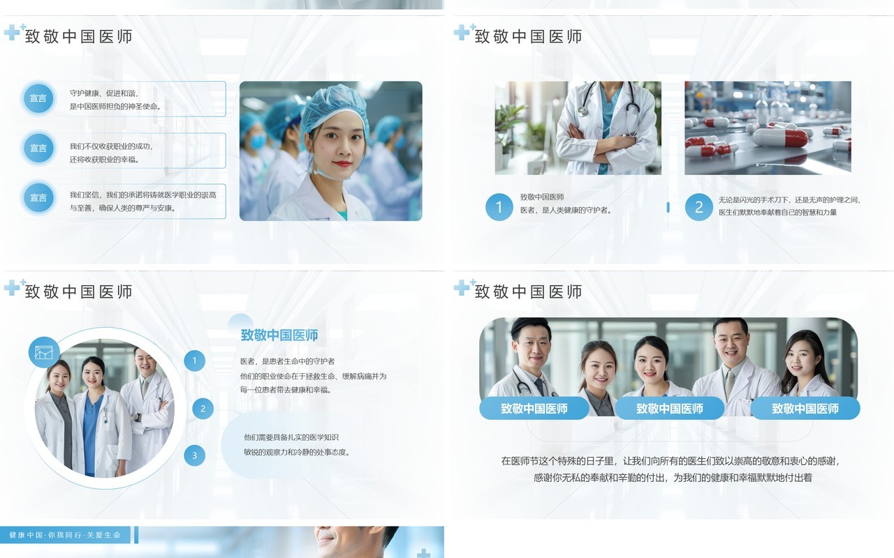 蓝色简约风中国医师节宣传介绍PPT模板