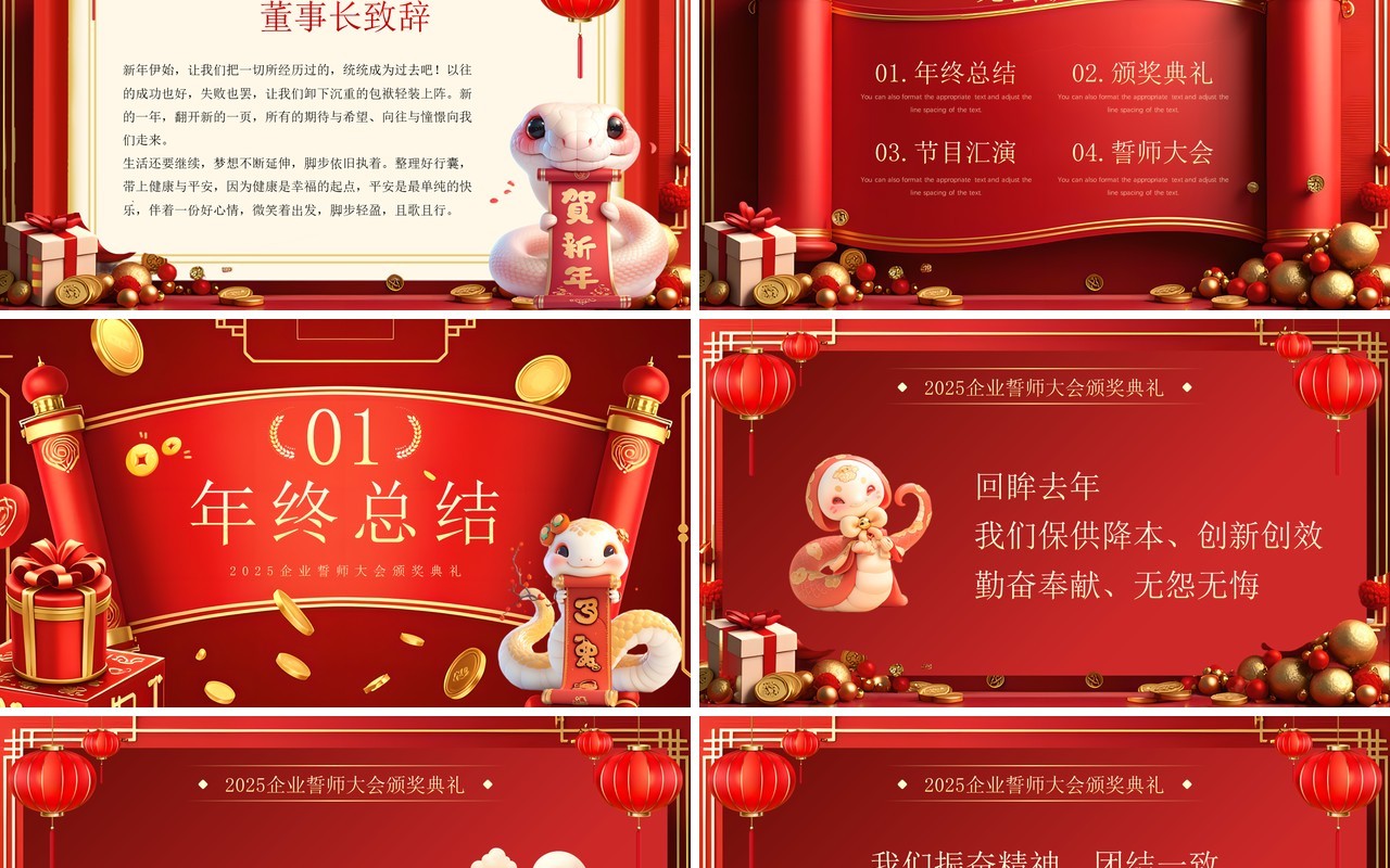 红色中国风军令状暨企业颁奖典礼PPT模板