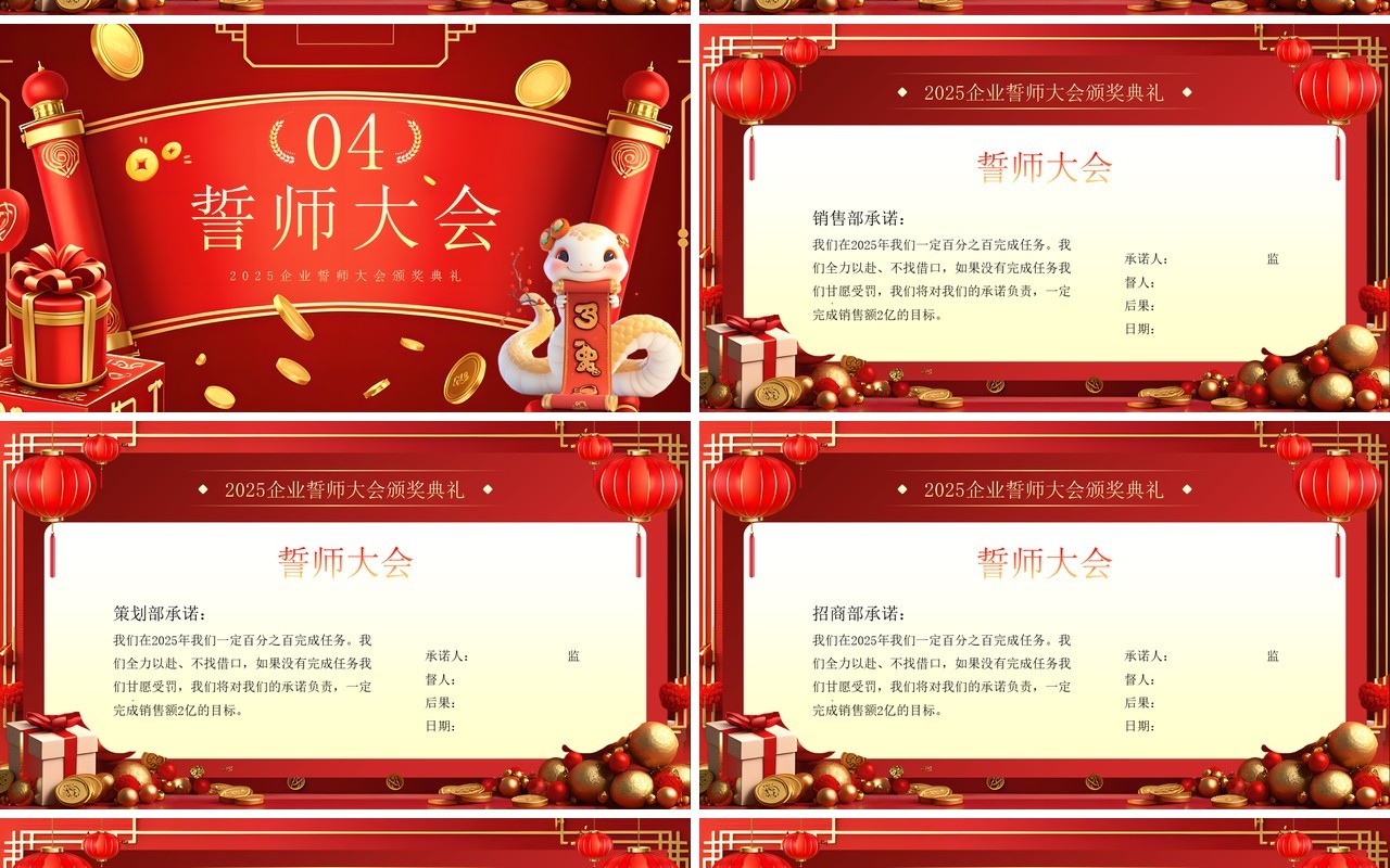 红色中国风军令状暨企业颁奖典礼PPT模板