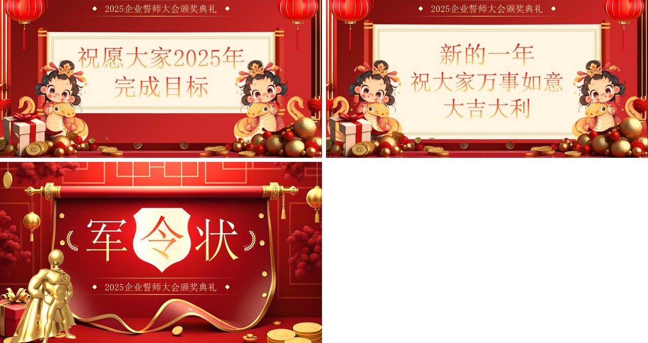 红色中国风军令状暨企业颁奖典礼PPT模板