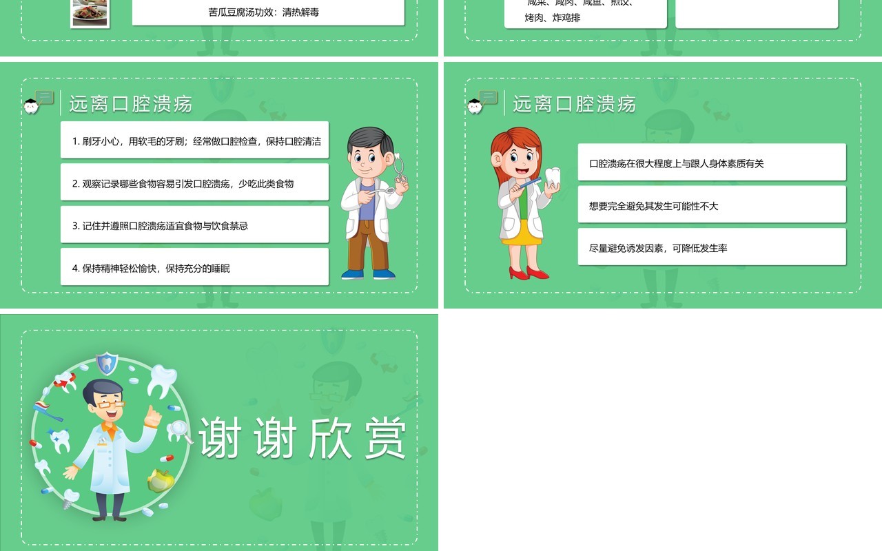 绿色口腔保健医疗卫生讲座牙齿医学护理PPT模板
