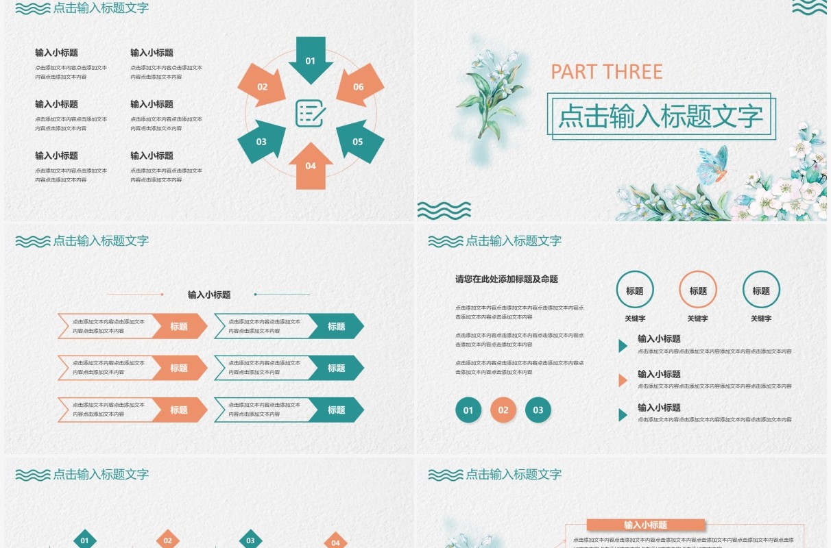 绿色清新花卉你好六月PPT模板