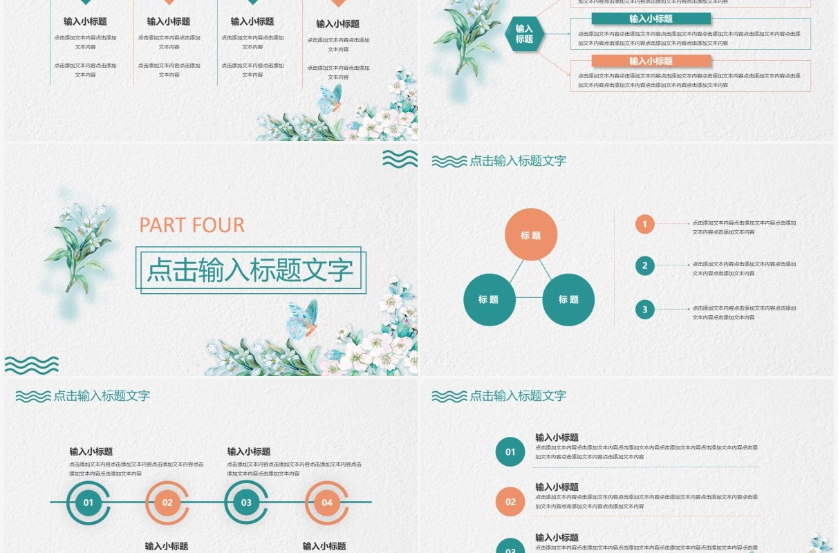 绿色清新花卉你好六月PPT模板