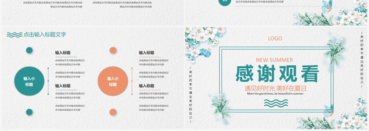 绿色清新花卉你好六月PPT模板