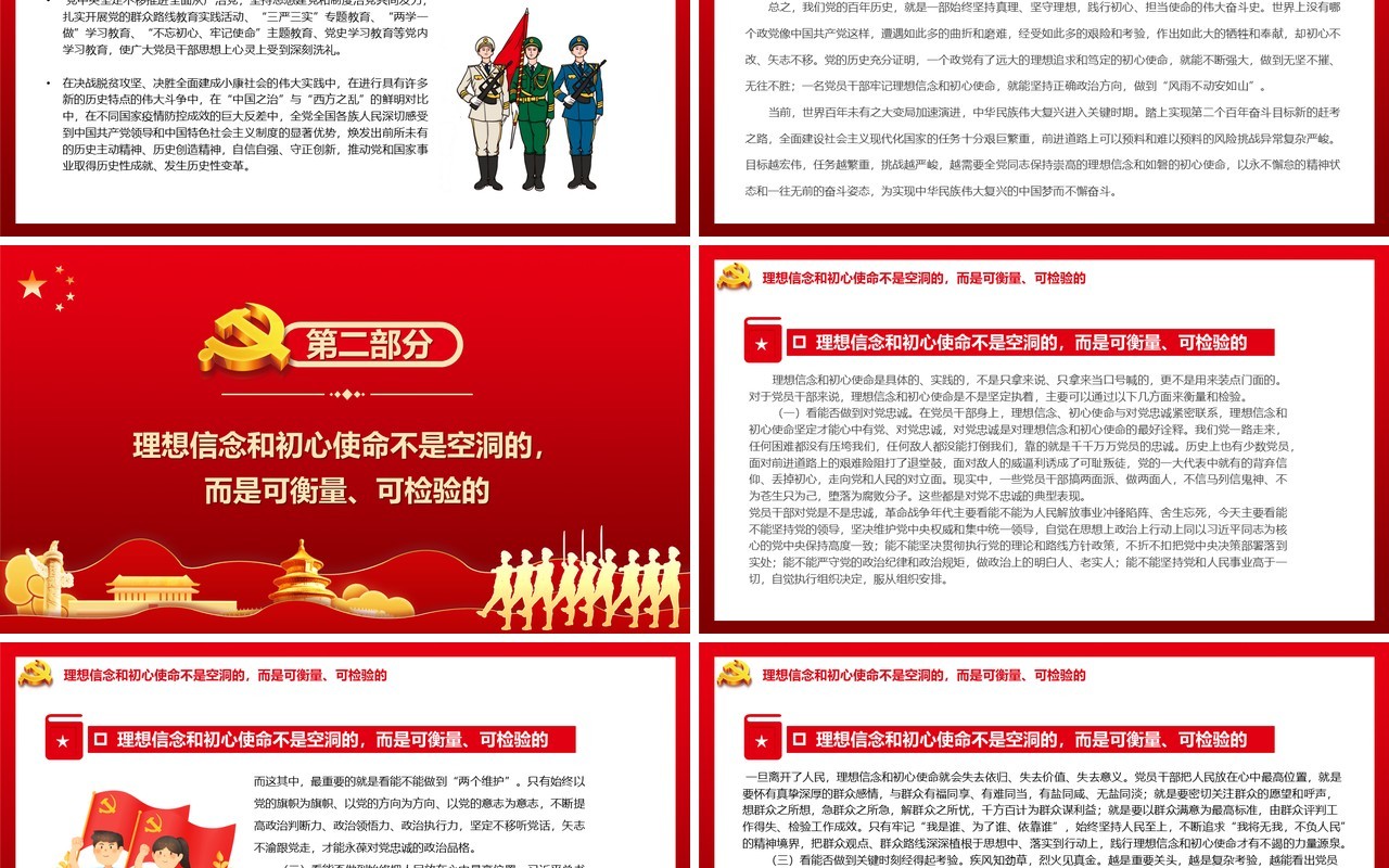 红色坚定理想信念牢记初心使命PPT模板