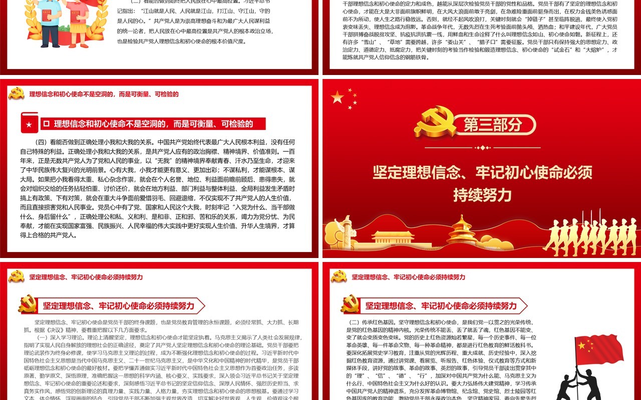 红色坚定理想信念牢记初心使命PPT模板