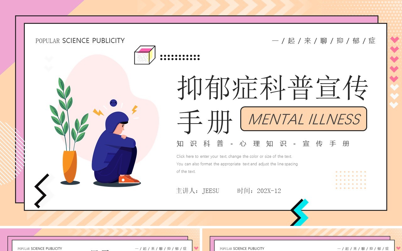 黄色卡通风抑郁症科普宣传介绍PPT模板