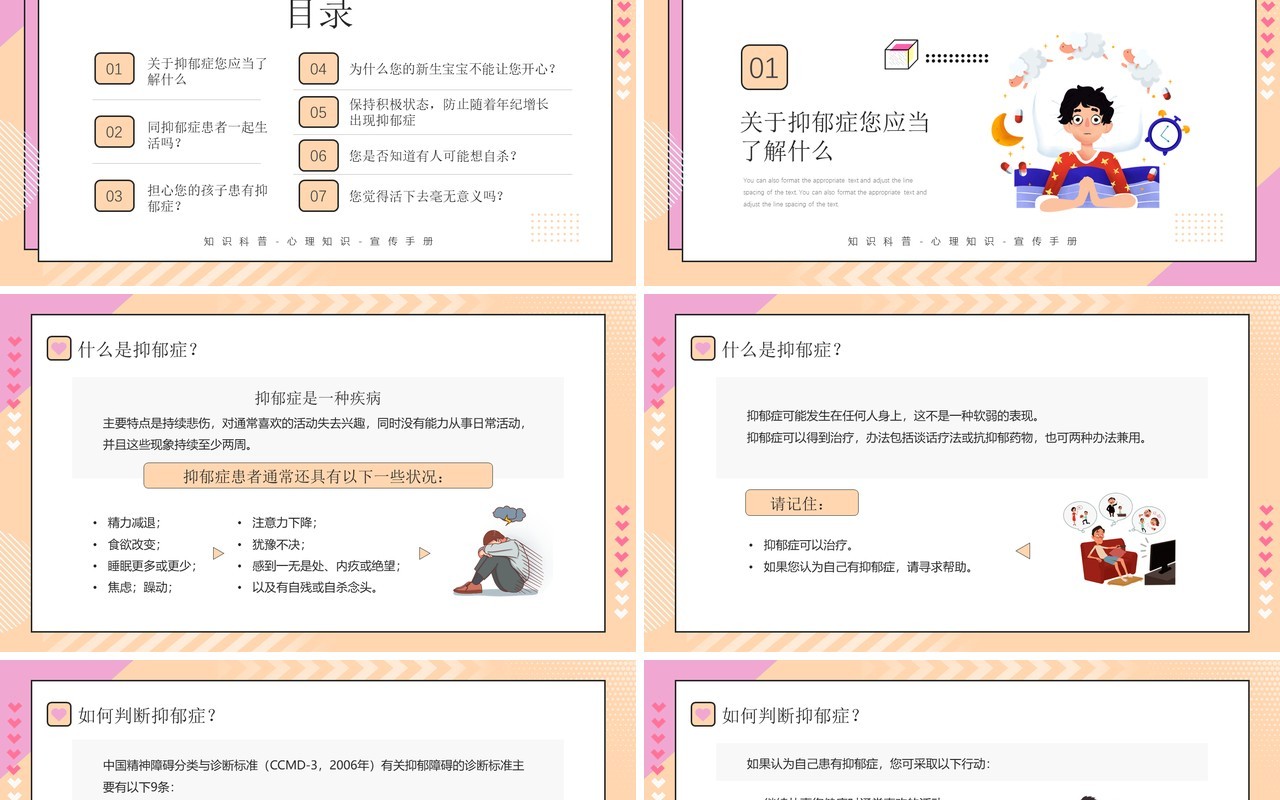 黄色卡通风抑郁症科普宣传介绍PPT模板