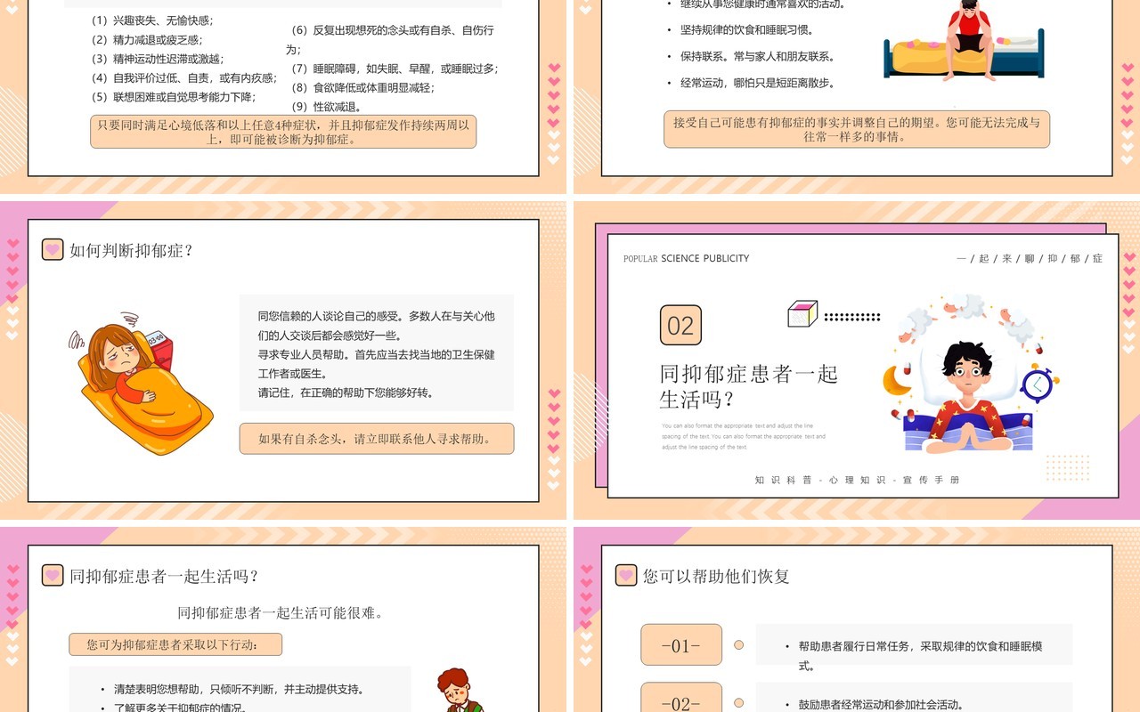 黄色卡通风抑郁症科普宣传介绍PPT模板