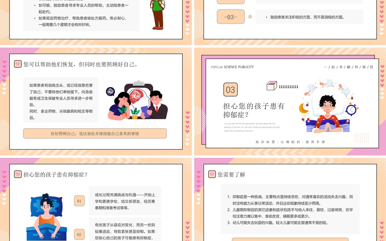 黄色卡通风抑郁症科普宣传介绍PPT模板