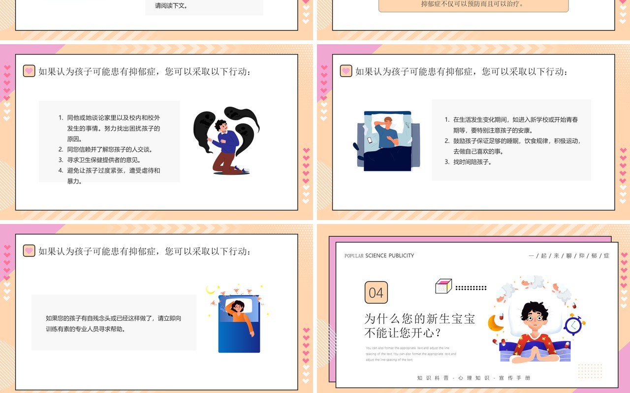 黄色卡通风抑郁症科普宣传介绍PPT模板