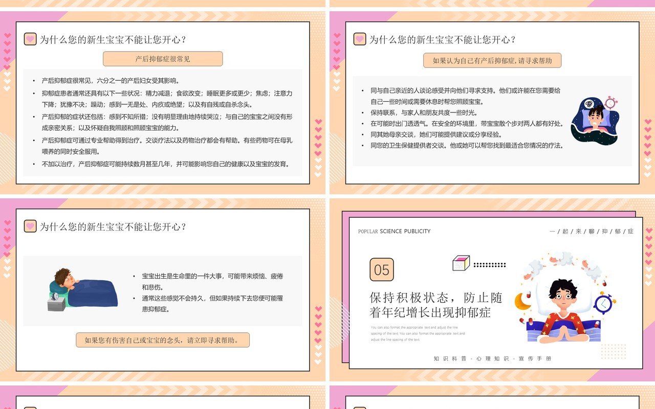 黄色卡通风抑郁症科普宣传介绍PPT模板