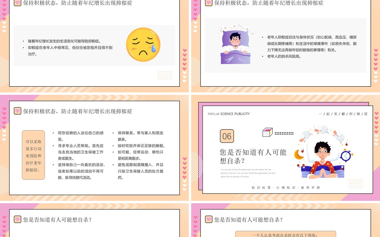 黄色卡通风抑郁症科普宣传介绍PPT模板