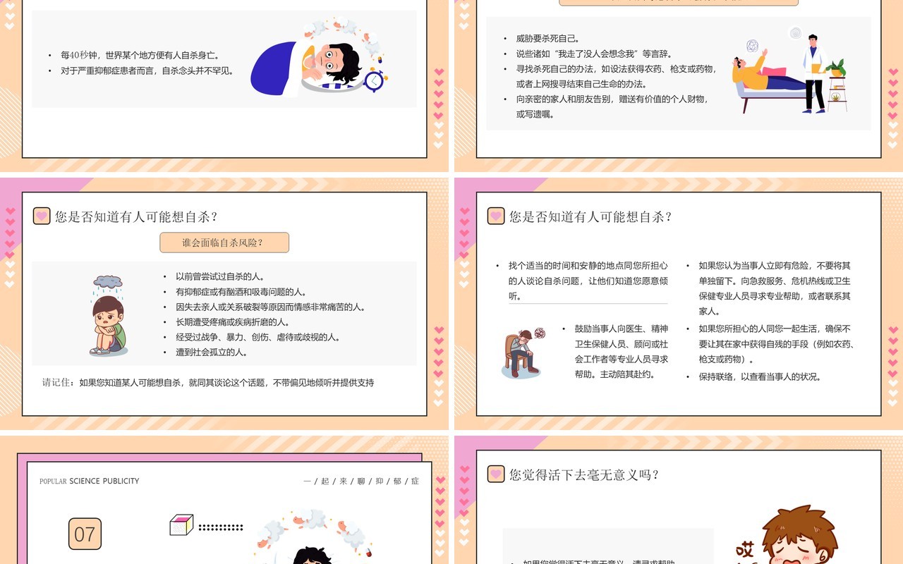 黄色卡通风抑郁症科普宣传介绍PPT模板