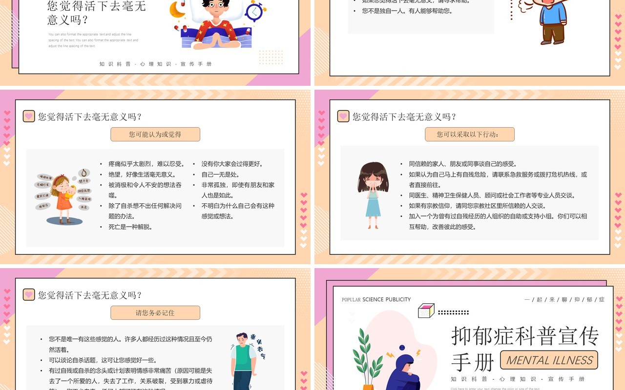 黄色卡通风抑郁症科普宣传介绍PPT模板