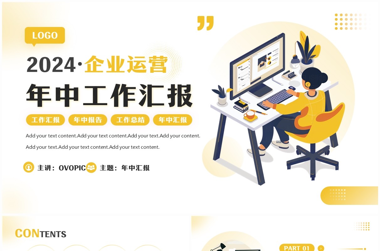 黄色插画风企业运营年中工作PPT模板