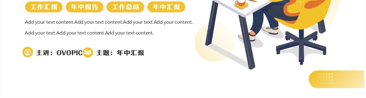 黄色插画风企业运营年中工作PPT模板