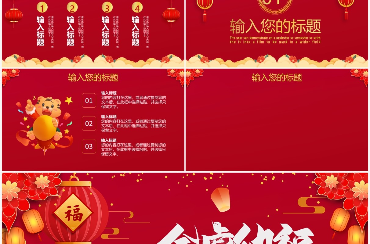 红色中国风虎年PPT背景模板