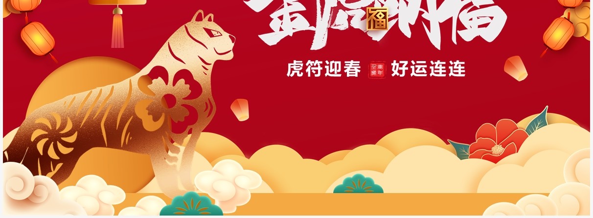 红色中国风虎年PPT背景模板