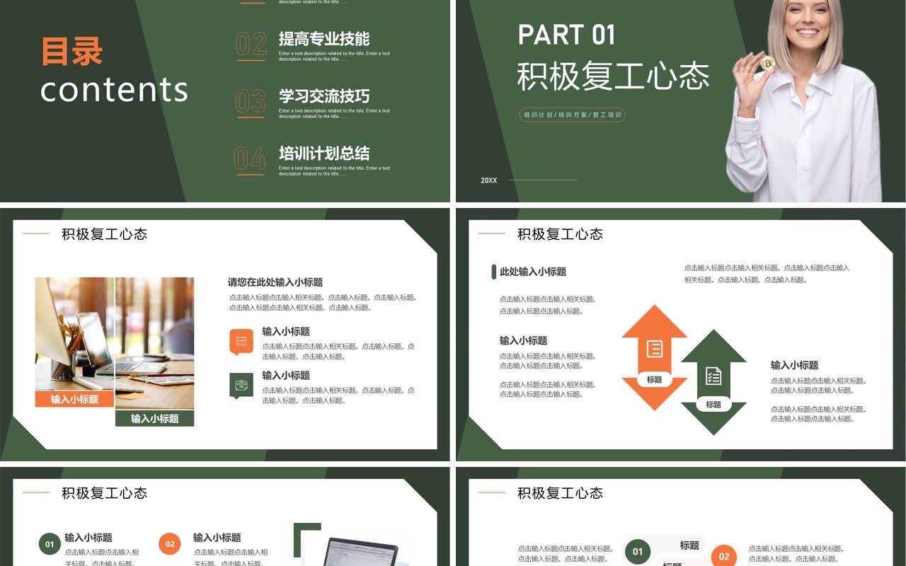 绿色简约商务风企业复工培训PPT通用模板