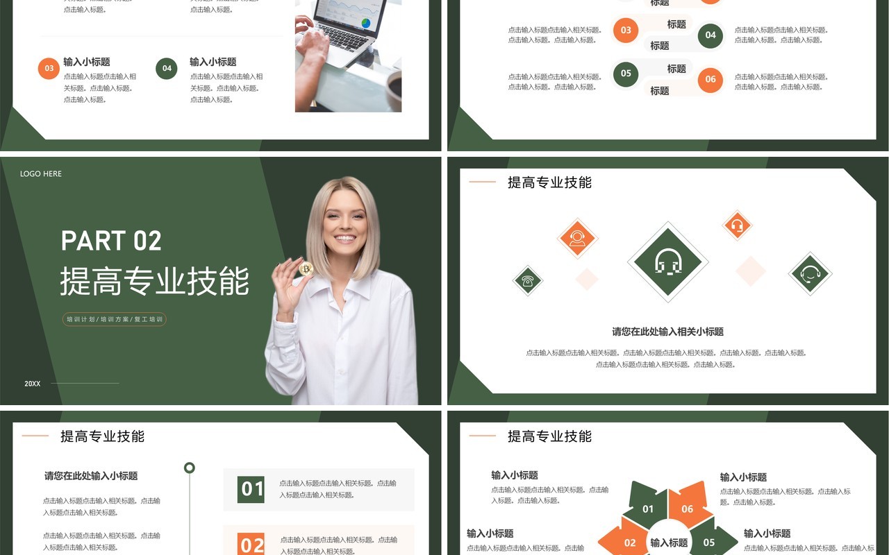 绿色简约商务风企业复工培训PPT通用模板