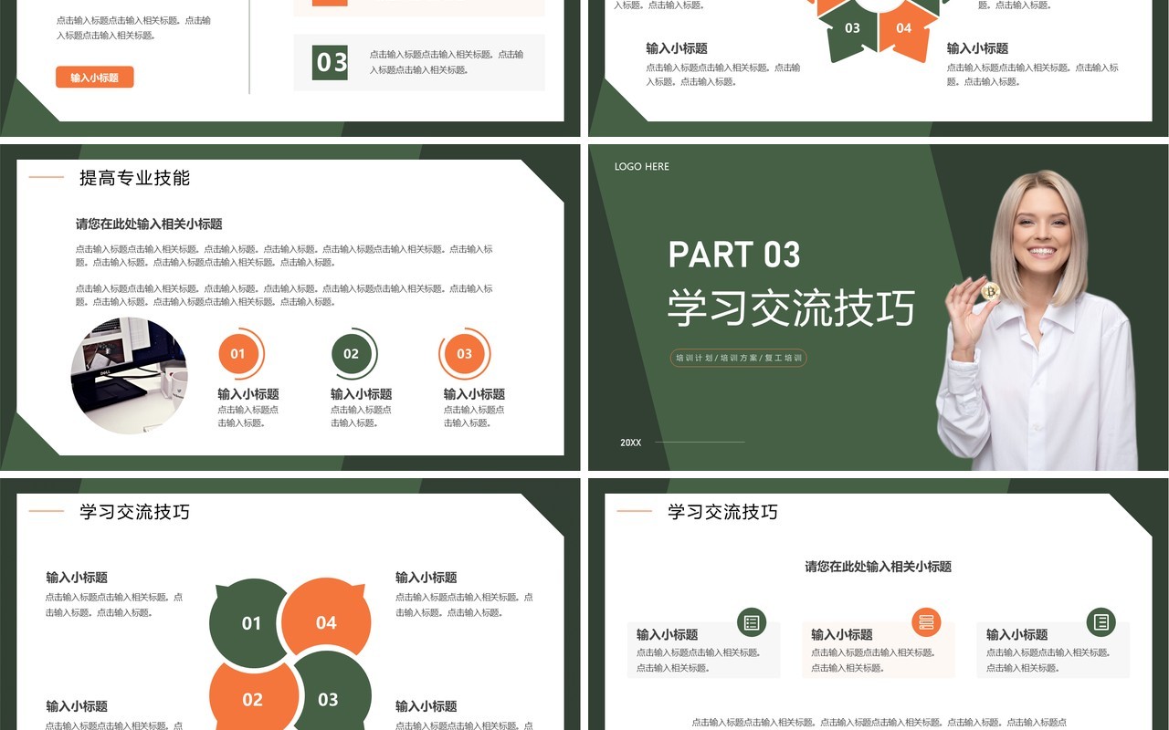 绿色简约商务风企业复工培训PPT通用模板