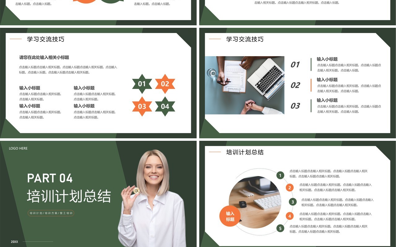 绿色简约商务风企业复工培训PPT通用模板