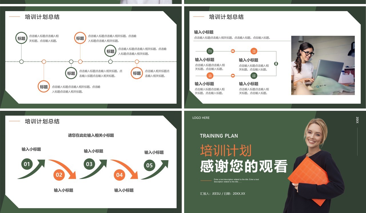 绿色简约商务风企业复工培训PPT通用模板
