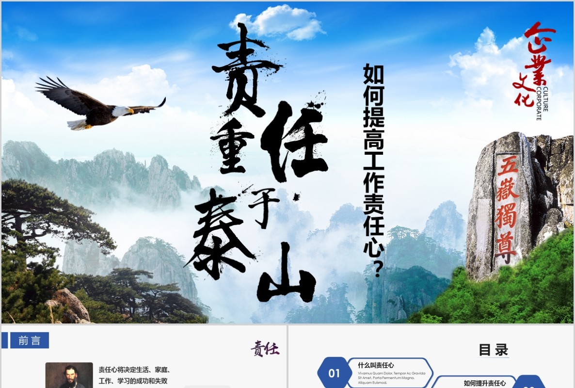责任重于泰山提高员工责任心公司心态培训课件PPT模板