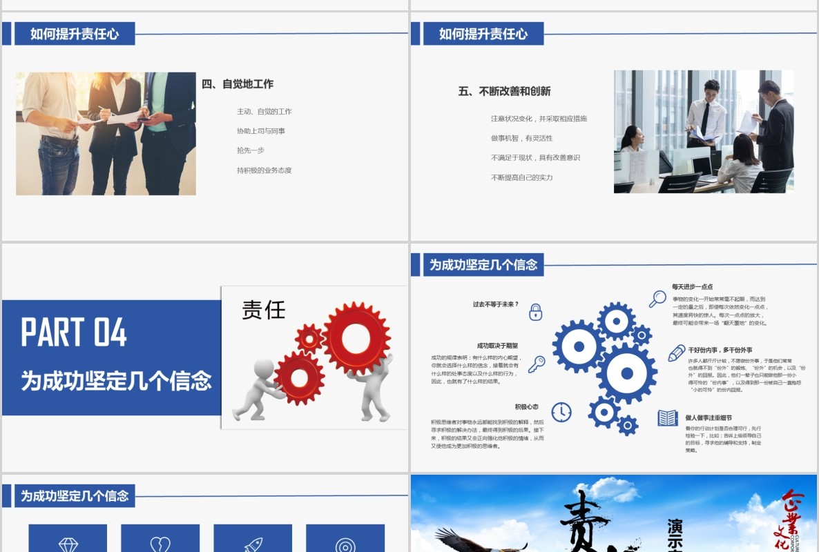 责任重于泰山提高员工责任心公司心态培训课件PPT模板