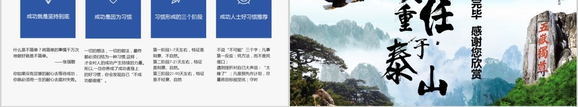 责任重于泰山提高员工责任心公司心态培训课件PPT模板