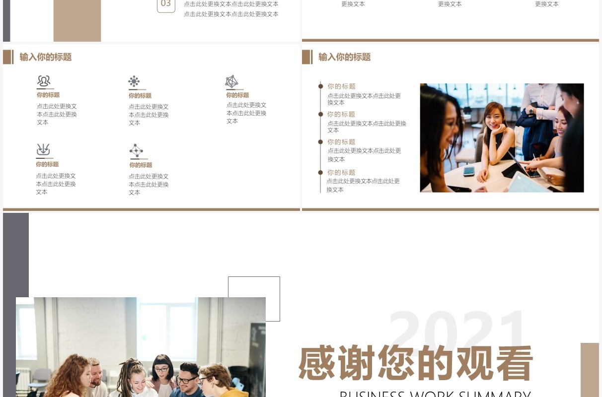 简约风商务工作汇报总结通用PPT模板