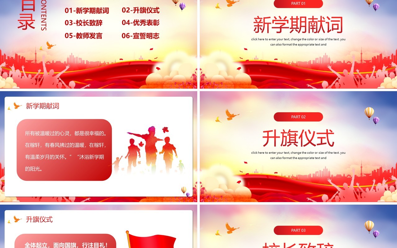 红色卡通风新生开学典礼PPT模板